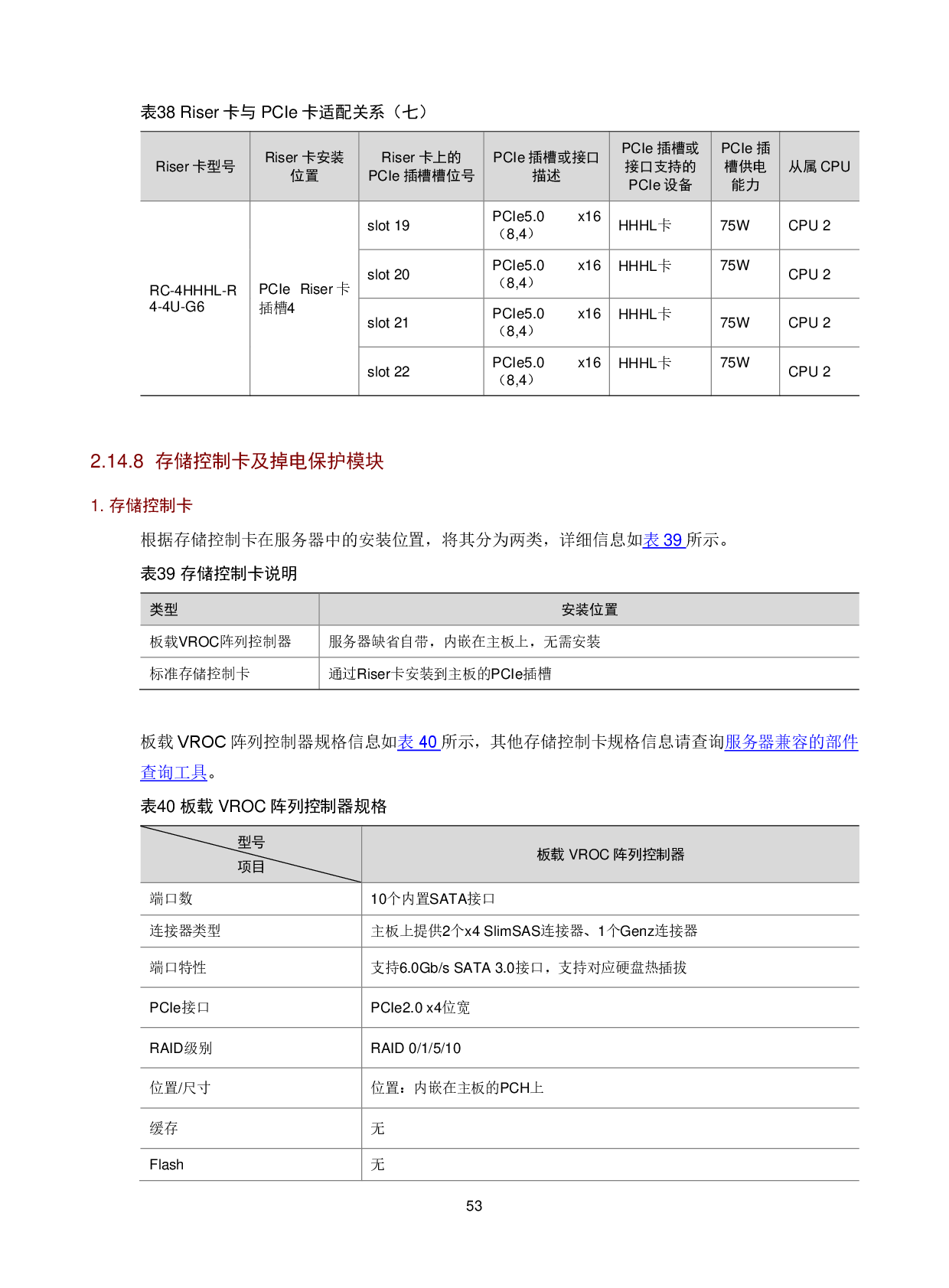 新华三H3C UniServer R6900 G6 机架式服务器技术白皮书 V1.2PDF第57页