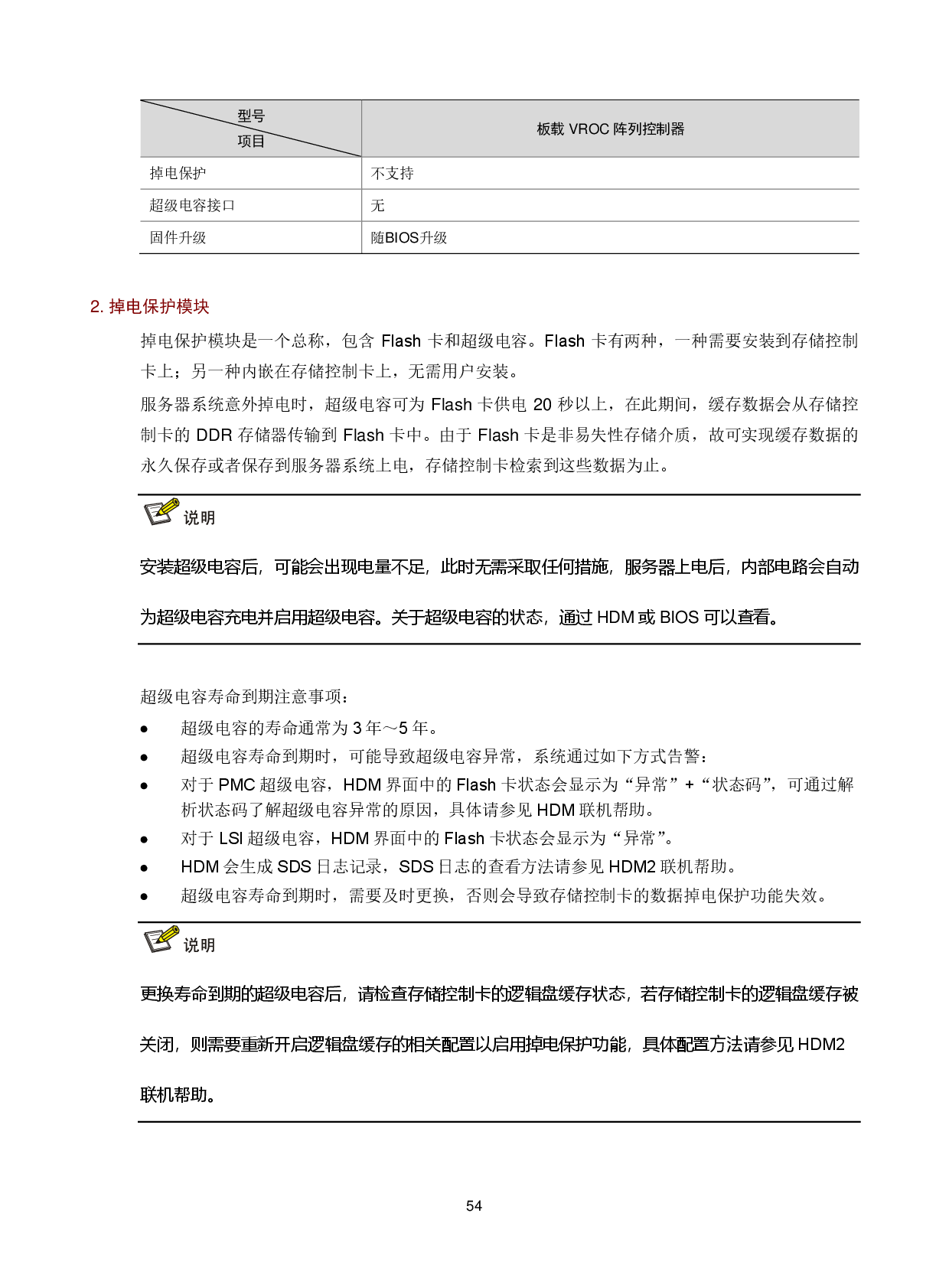 新华三H3C UniServer R6900 G6 机架式服务器技术白皮书 V1.2PDF第58页