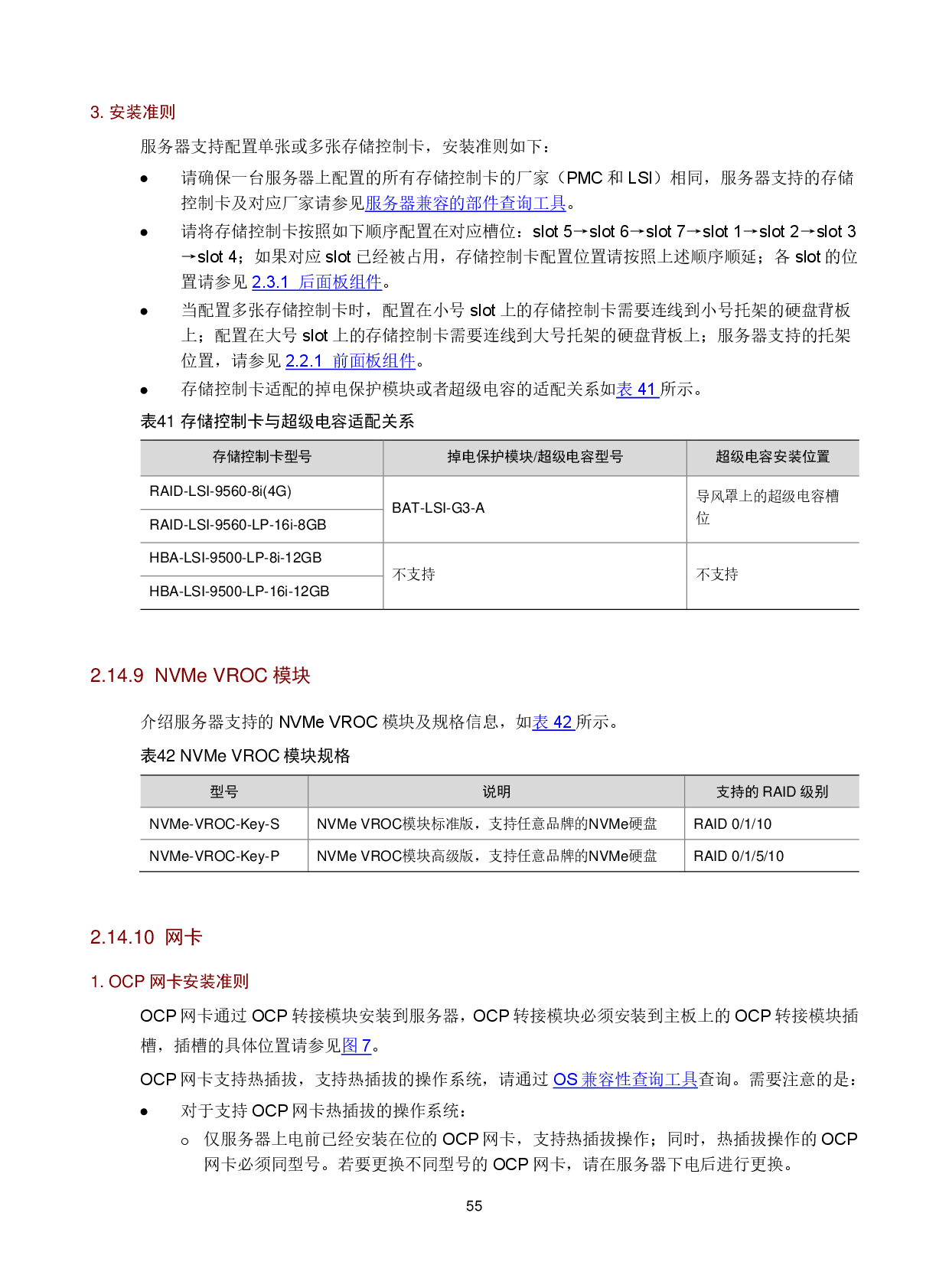 新华三H3C UniServer R6900 G6 机架式服务器技术白皮书 V1.2PDF第59页