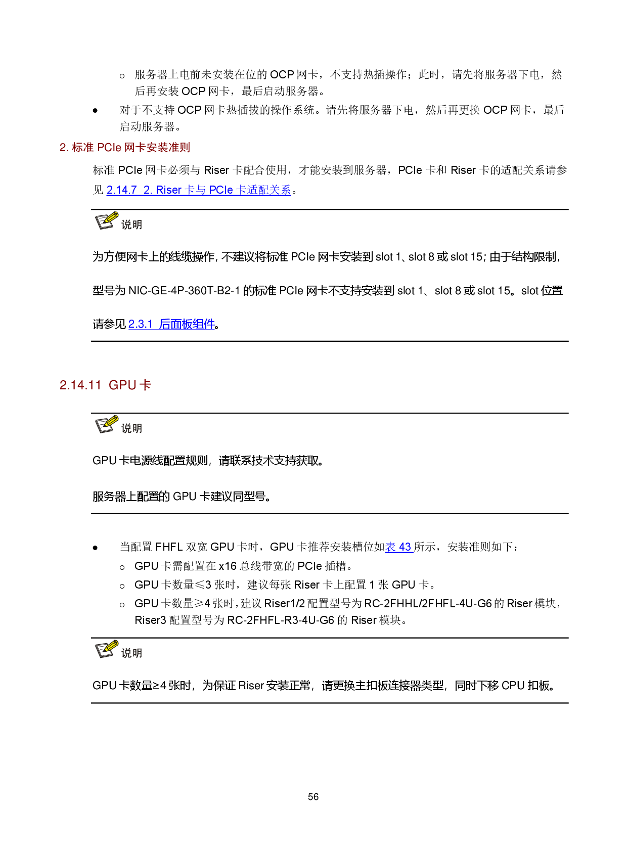 新华三H3C UniServer R6900 G6 机架式服务器技术白皮书 V1.2PDF第60页
