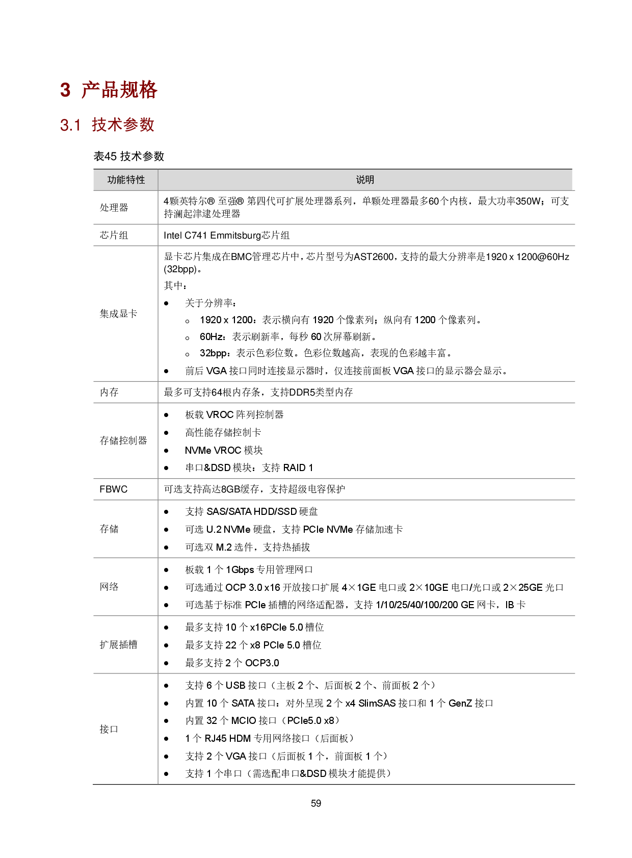新华三H3C UniServer R6900 G6 机架式服务器技术白皮书 V1.2PDF第63页