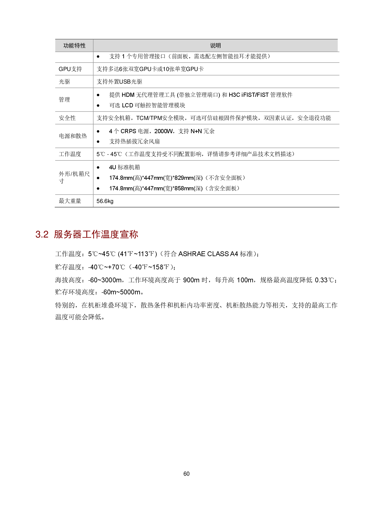 新华三H3C UniServer R6900 G6 机架式服务器技术白皮书 V1.2PDF第64页