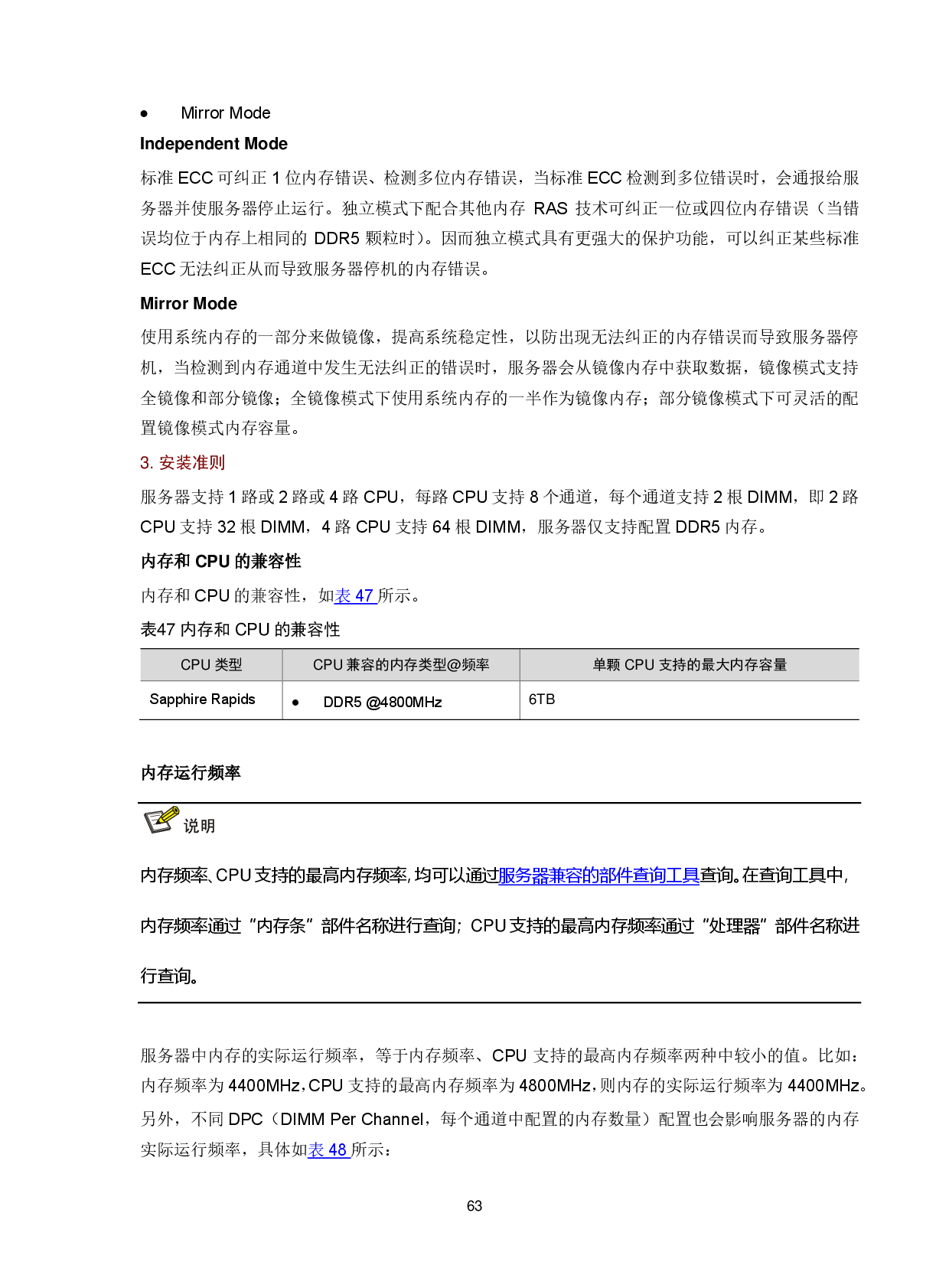 新华三H3C UniServer R6900 G6 机架式服务器技术白皮书 V1.2PDF第67页
