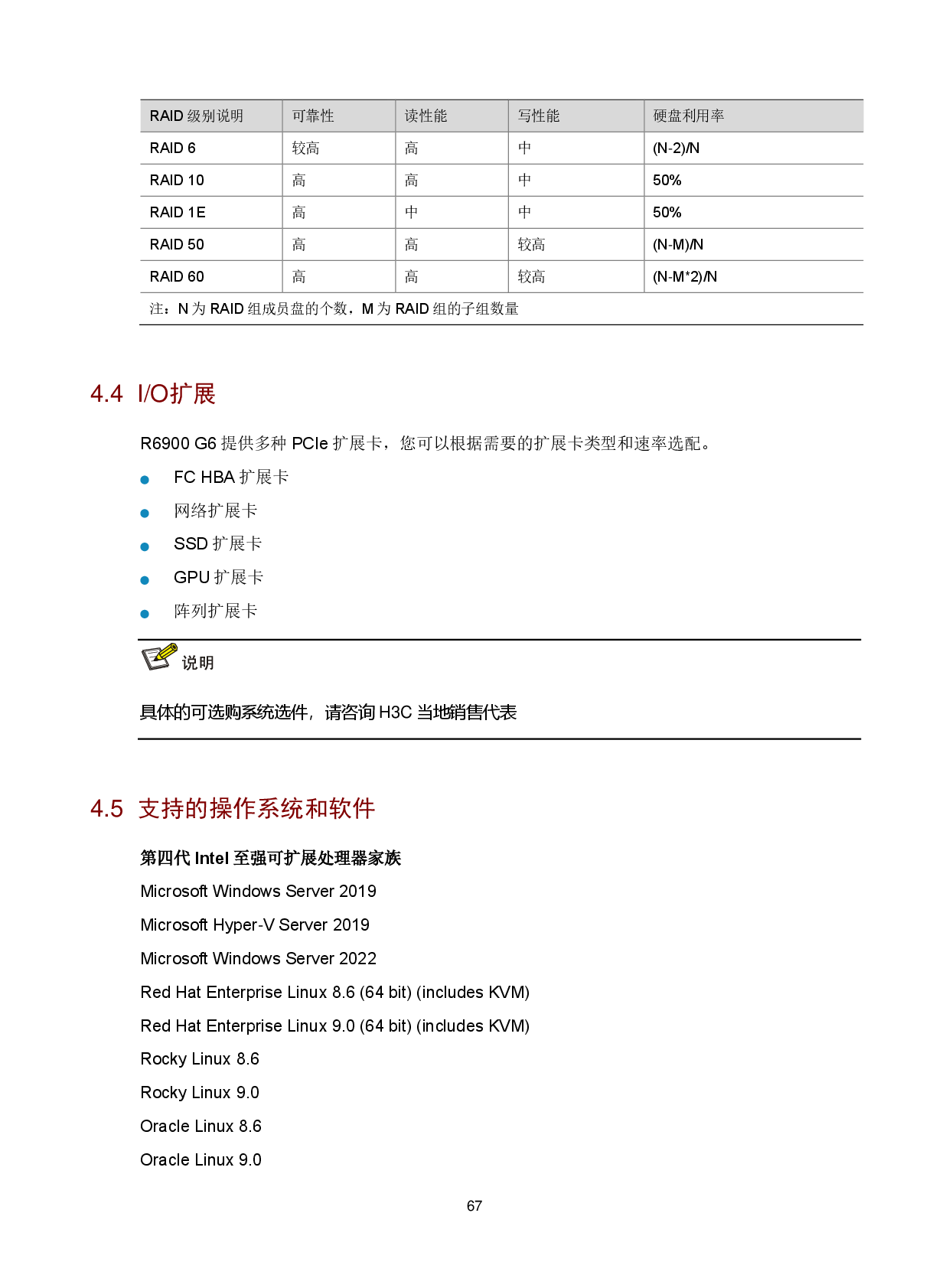 新华三H3C UniServer R6900 G6 机架式服务器技术白皮书 V1.2PDF第71页