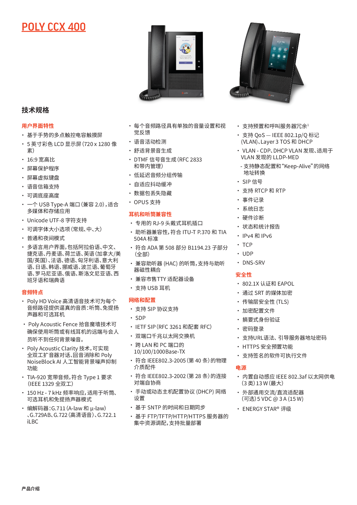 博诣POLY CCX 400 多媒体电话产品介绍PDF第2页