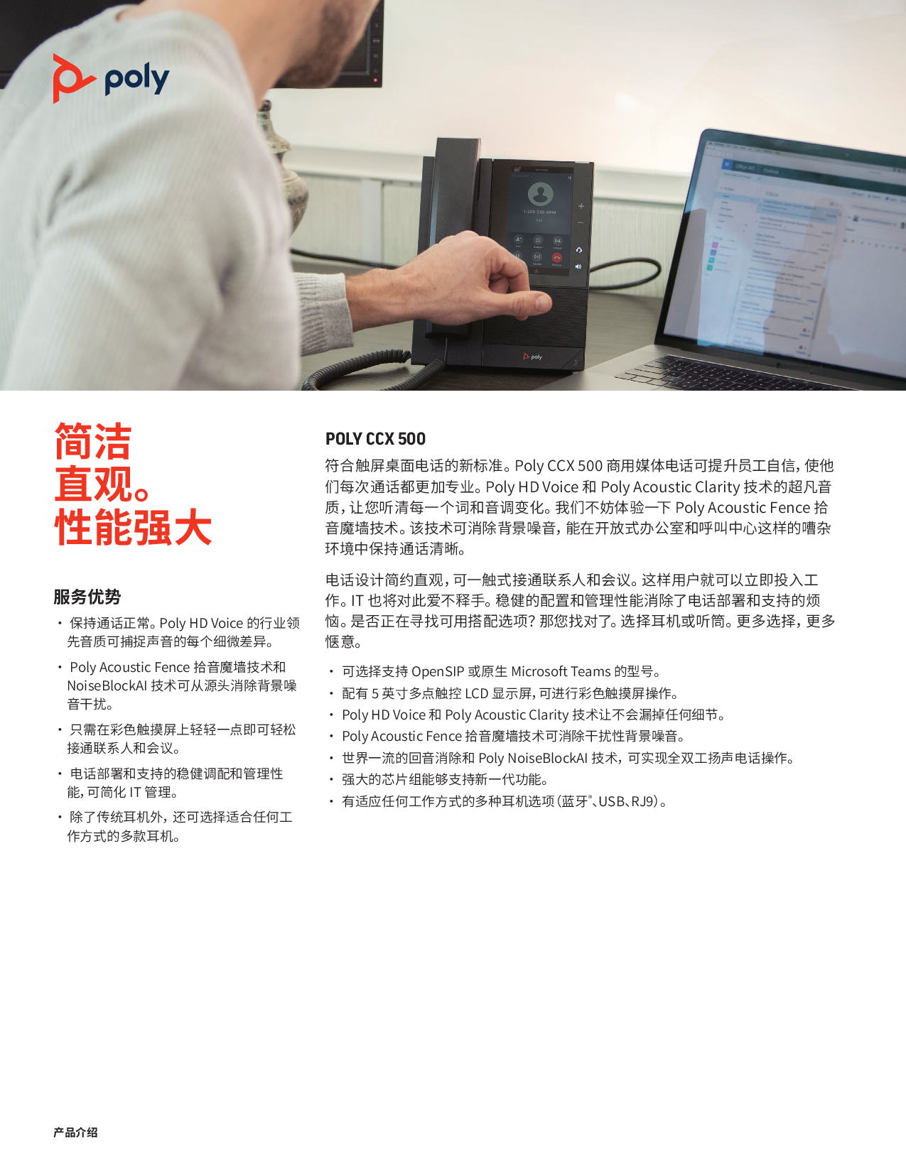 博诣POLY CCX 500 多媒体电话产品介绍PDF第1页