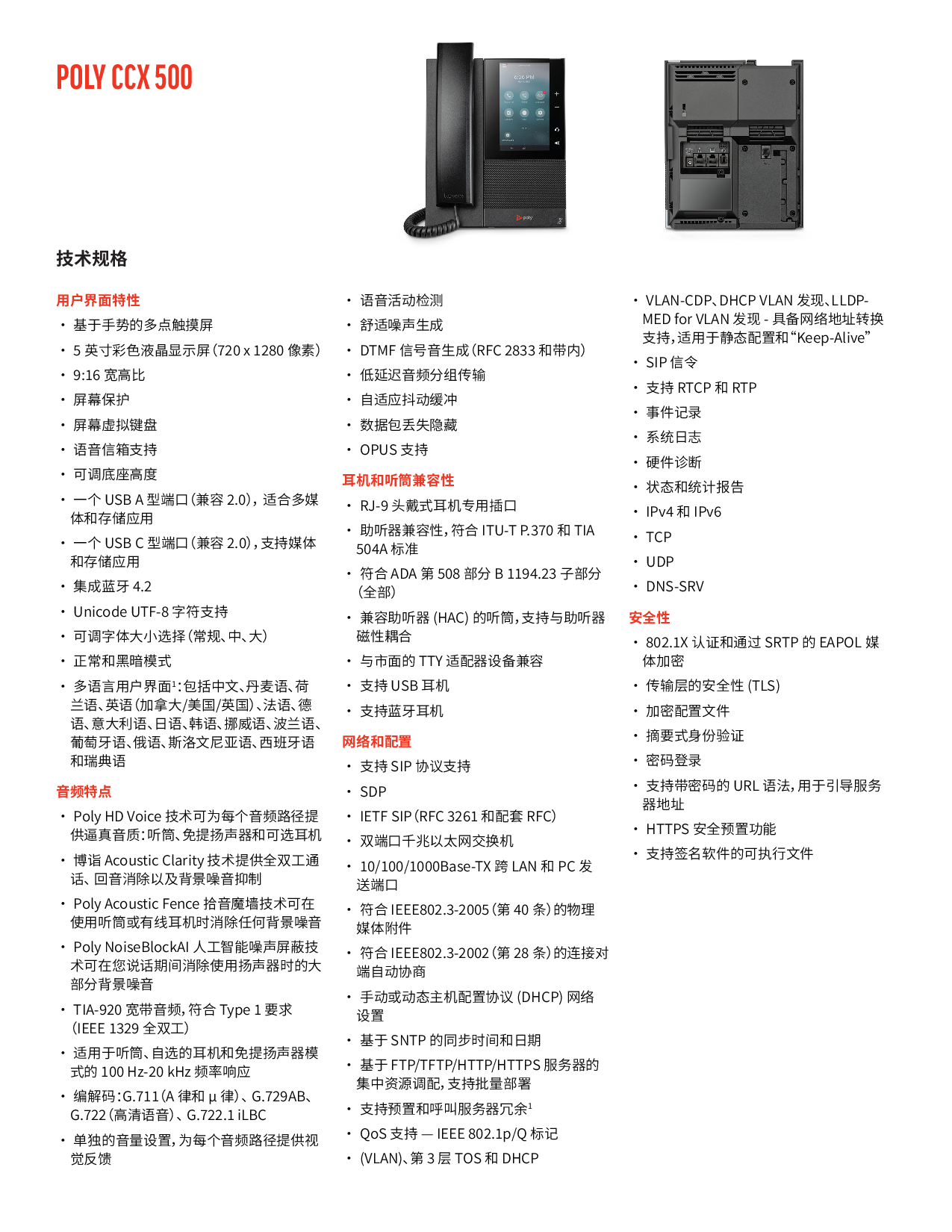 博诣POLY CCX 500 多媒体电话产品介绍PDF第2页