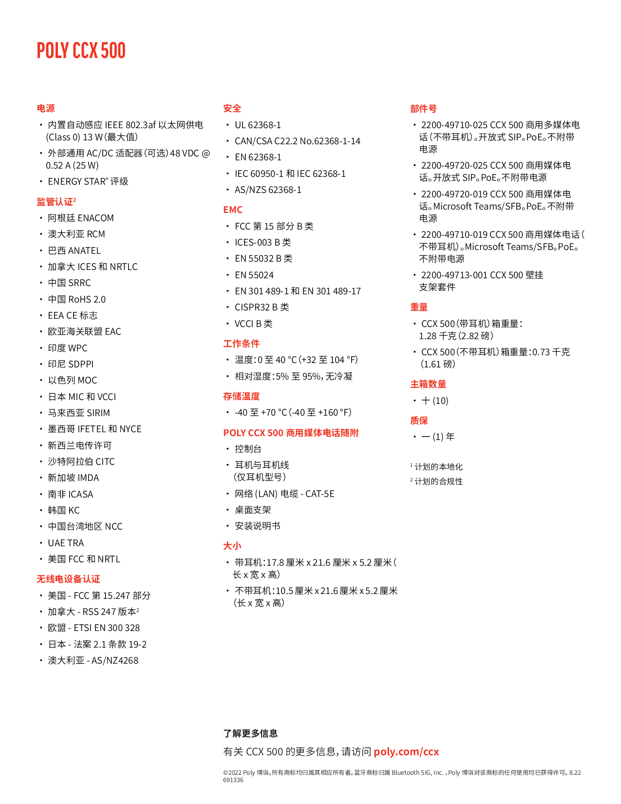 博诣POLY CCX 500 多媒体电话产品介绍PDF第3页