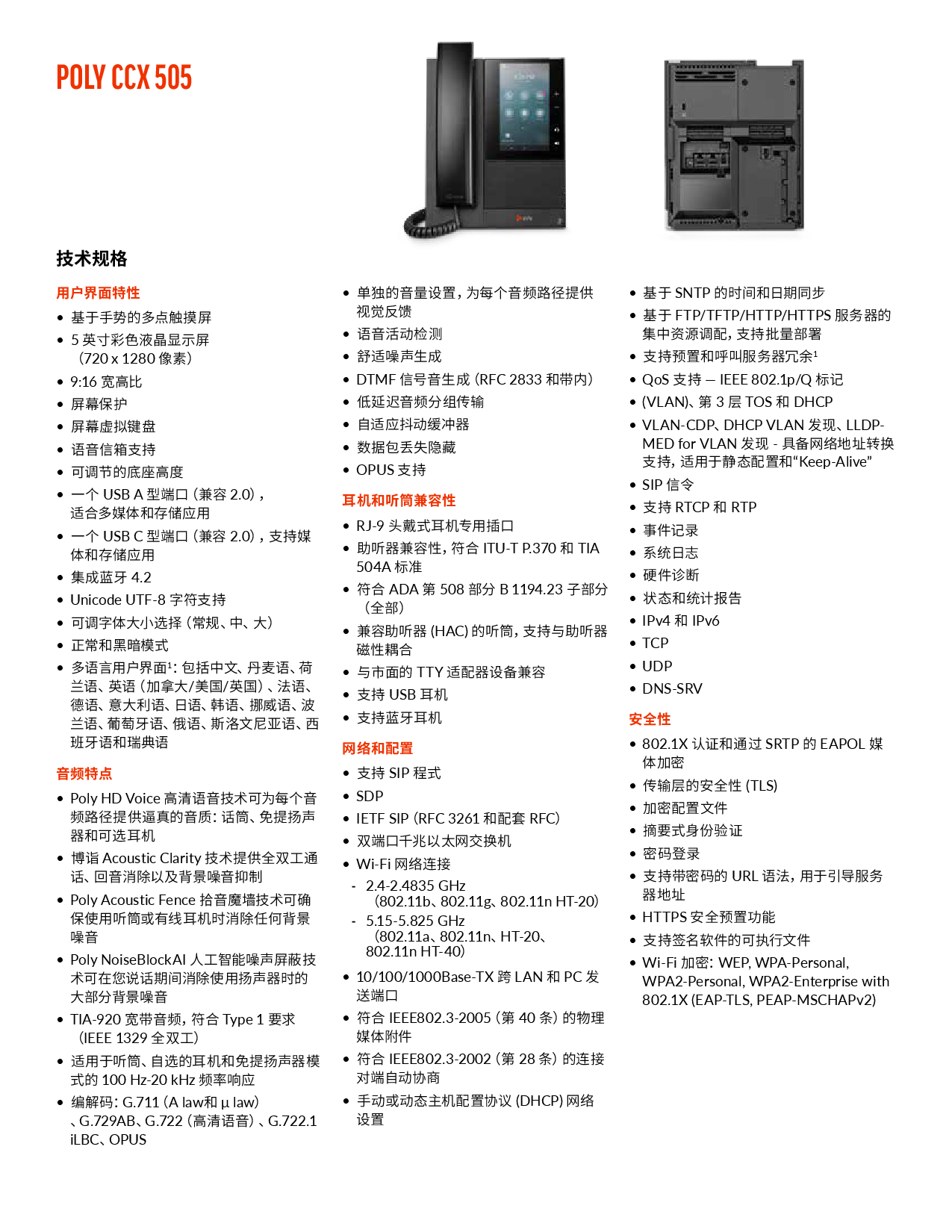 博诣POLY CCX 505 多媒体电话产品介绍PDF第2页
