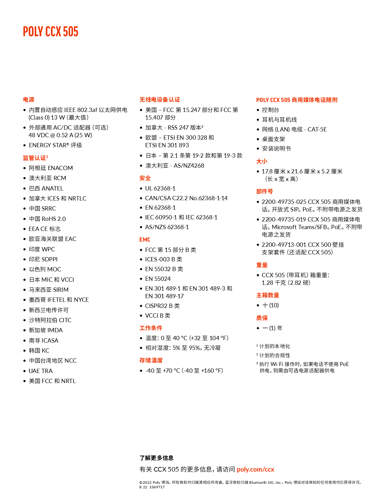 博诣POLY CCX 505 多媒体电话产品介绍PDF第3页