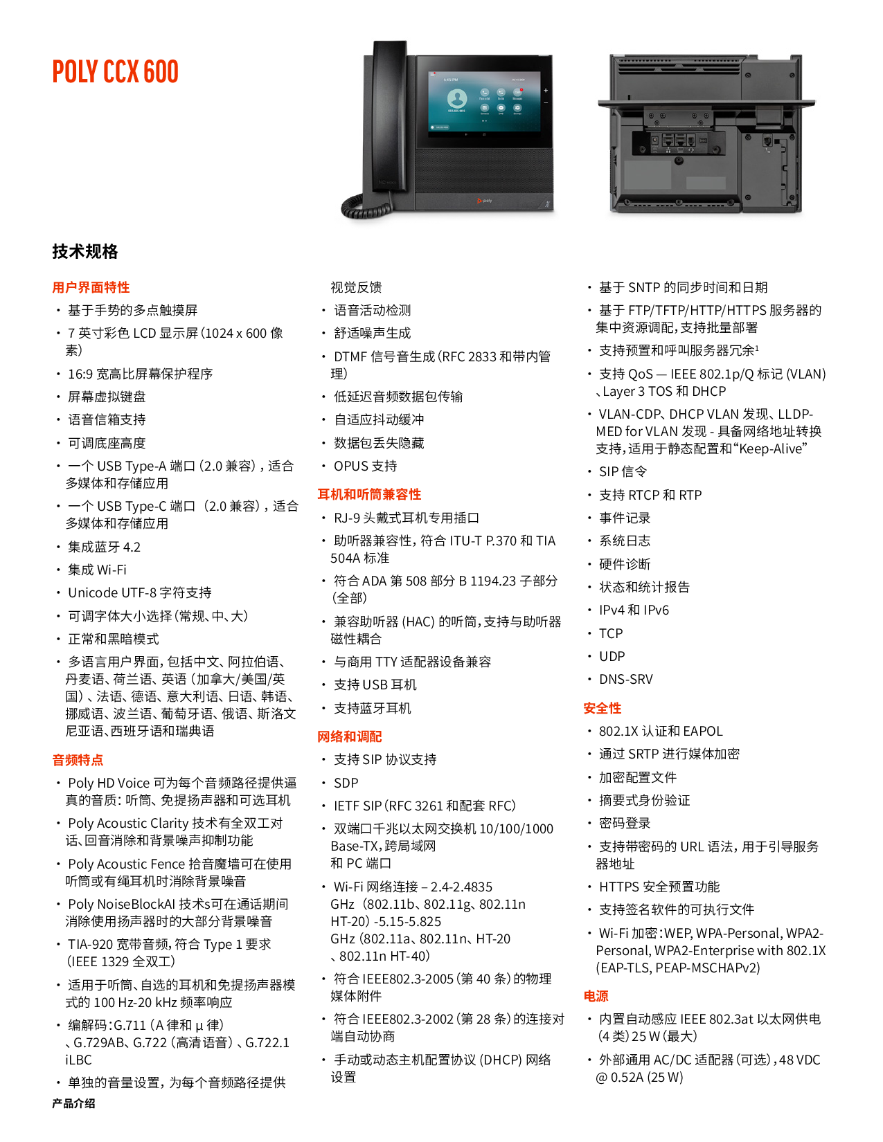 博诣POLY CCX 600 多媒体电话产品介绍PDF第2页