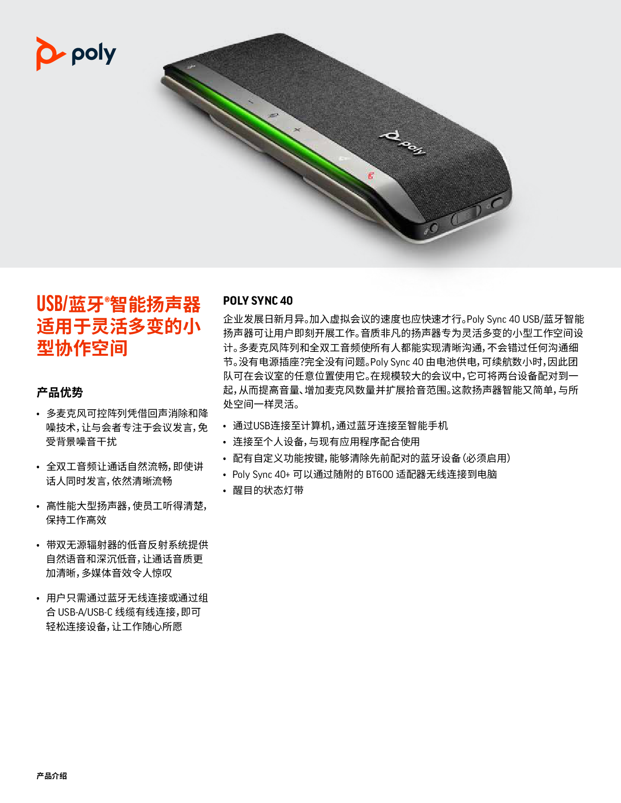 博诣POLY Sync 40 USB/蓝牙智能扬声器产品介绍PDF第1页