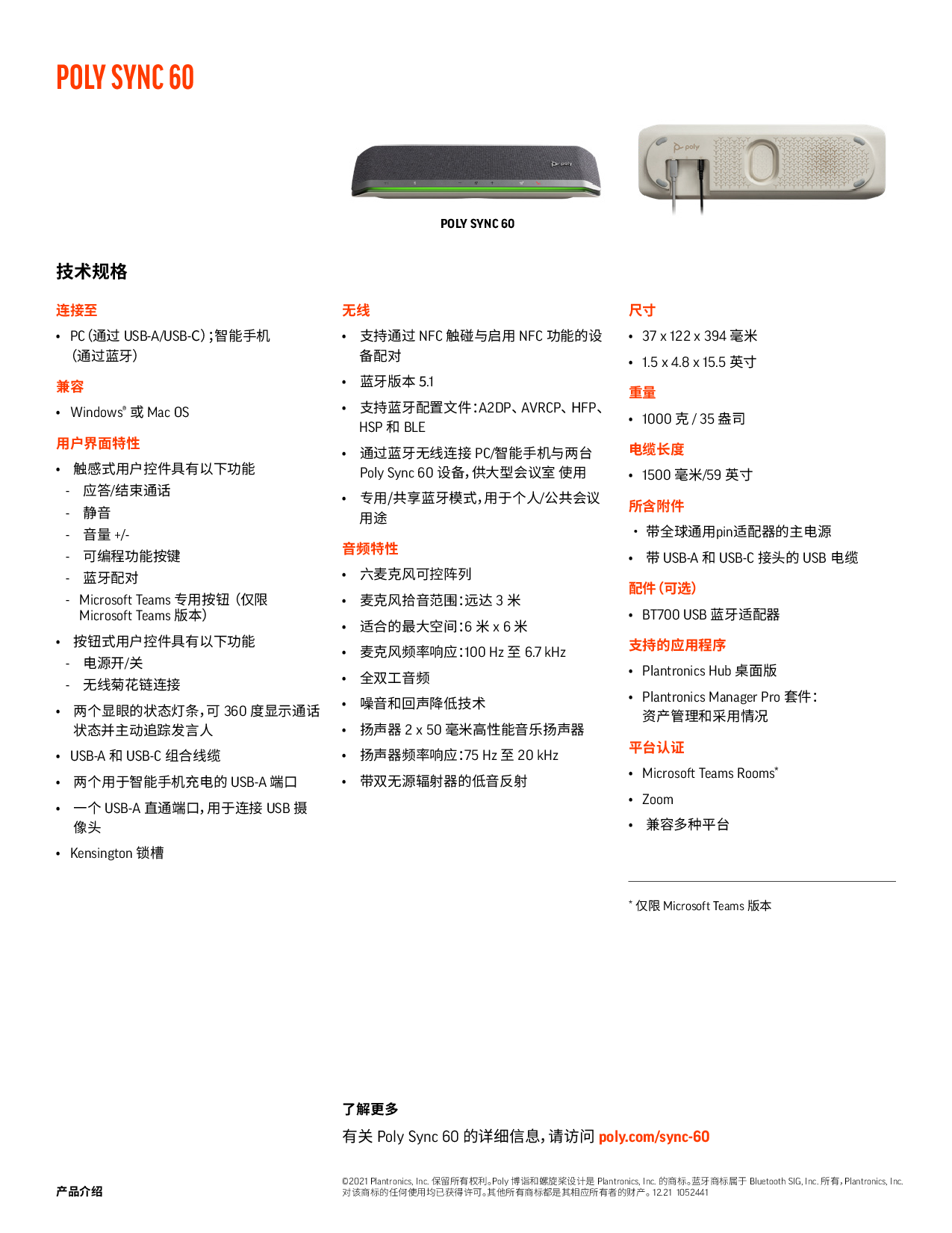 博诣POLY Sync 60 USB/蓝牙智能扬声器产品介绍PDF第2页
